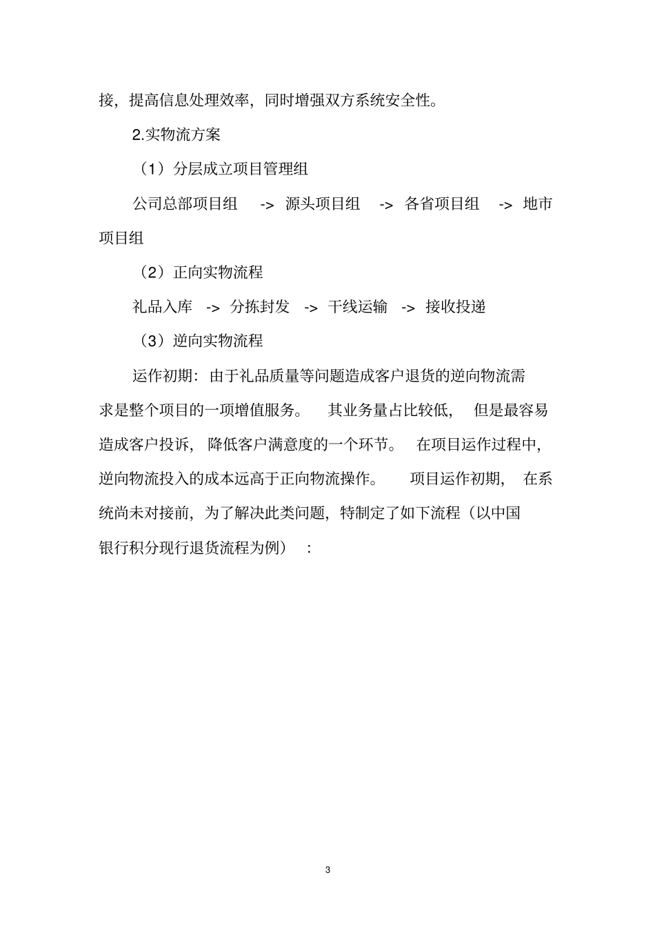 邮政代理速递业务营销案例学习六汇总_第3页