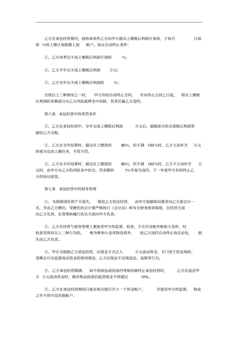 邮政企业承包经营合同_第2页