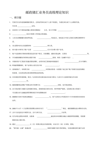 邮政储汇业务员高级理论知识