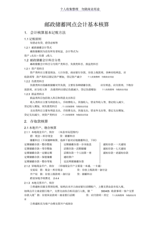 邮政储蓄网点会计核算制度