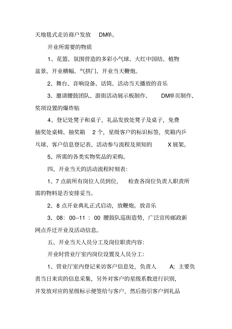 邮政储蓄营销方案_第2页