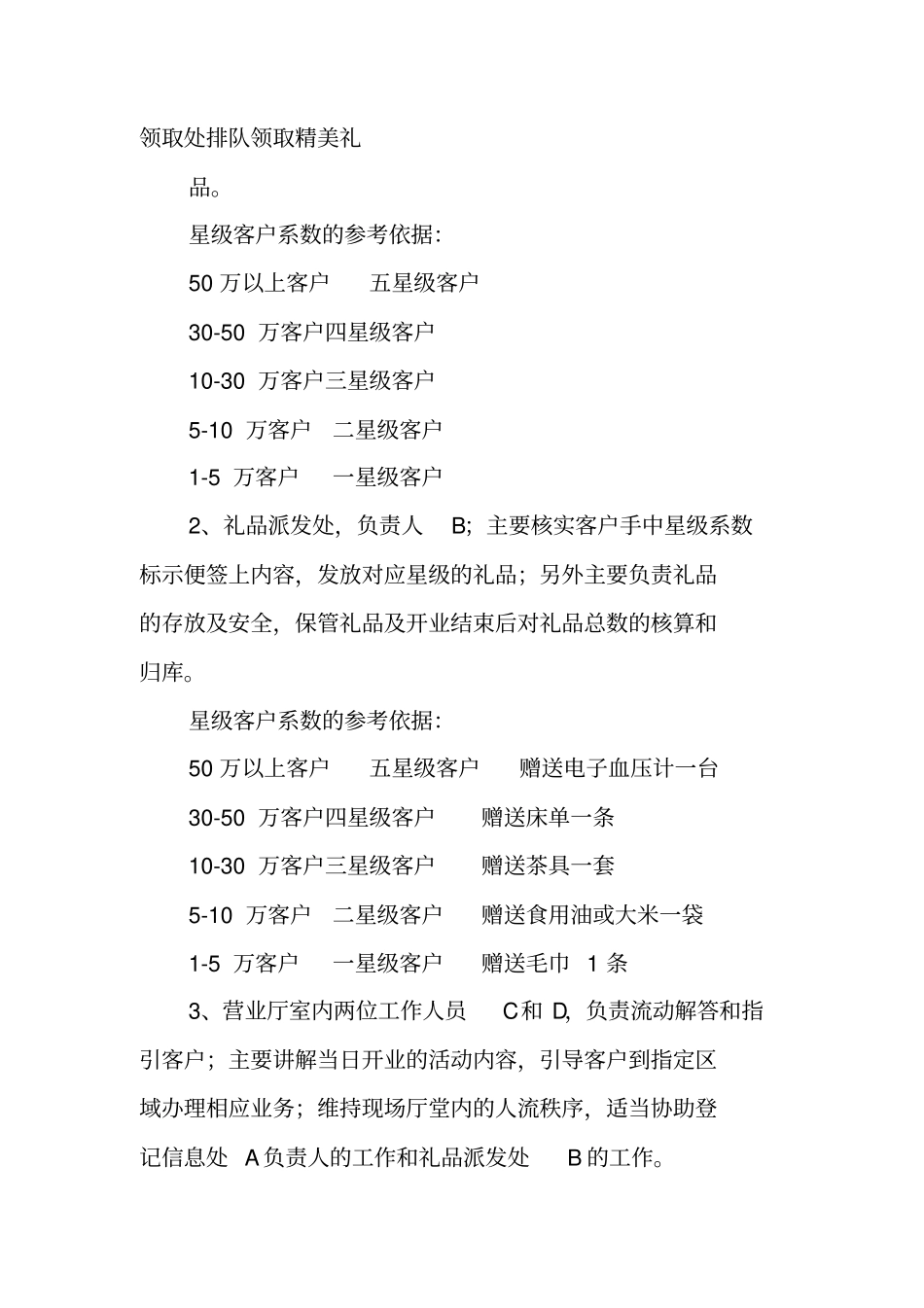 邮政储蓄营销方案_第3页