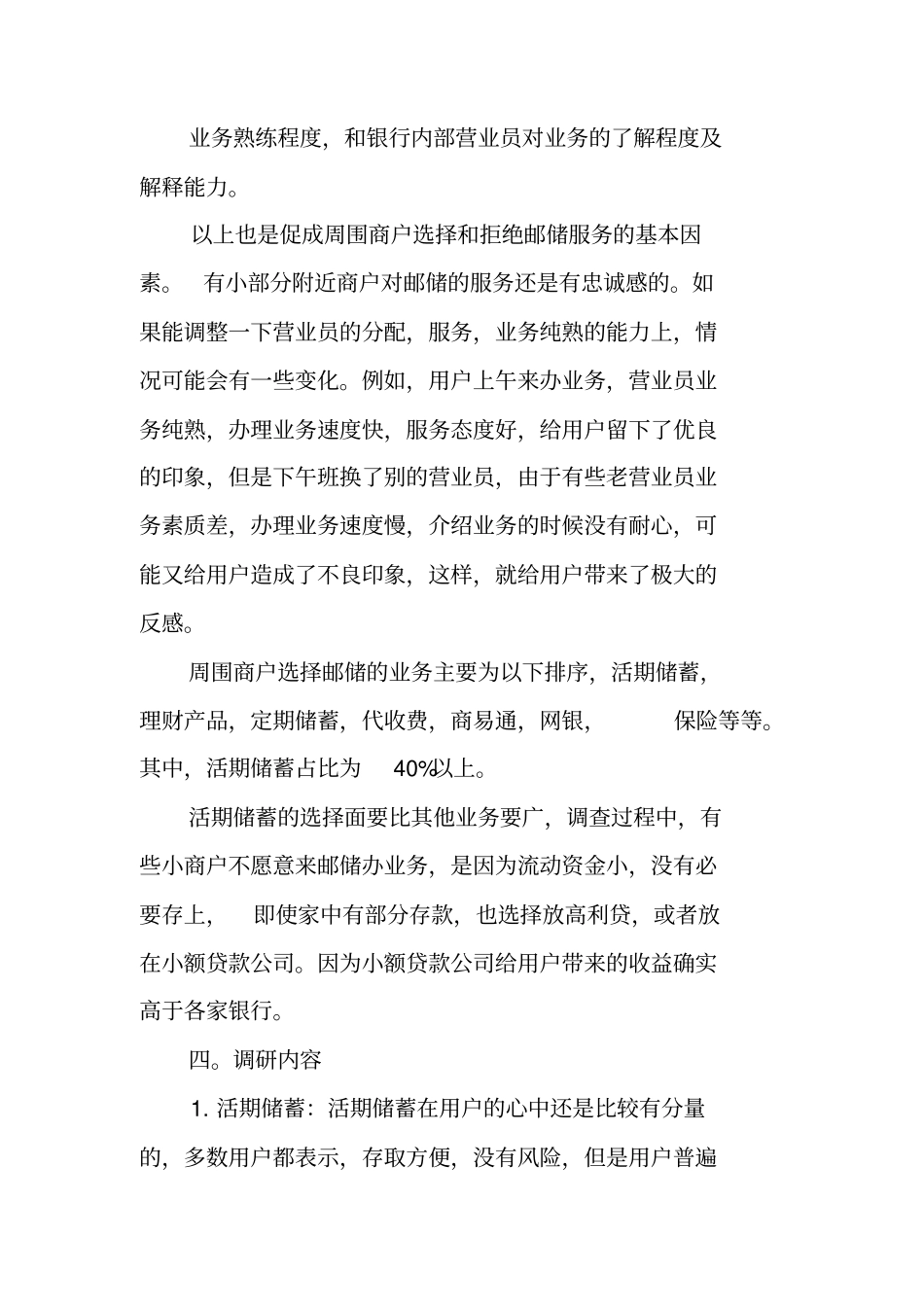 邮政储蓄营销策划_第2页