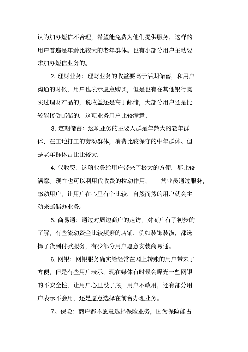 邮政储蓄营销策划_第3页