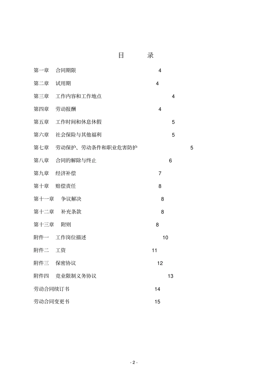 邮政储蓄银行XX支行劳动合同合同模板_第2页