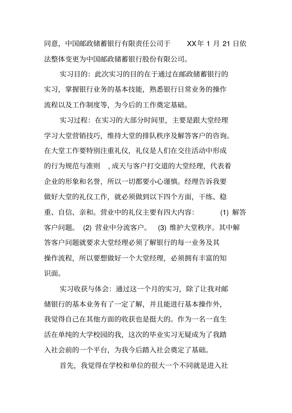 邮政储蓄银行实习报告_第2页
