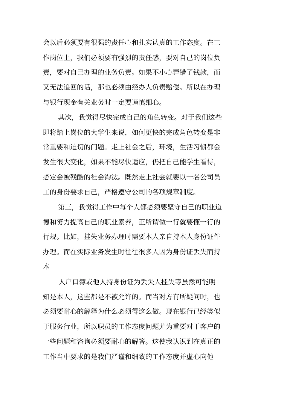 邮政储蓄银行实习报告_第3页