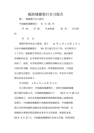 邮政储蓄银行实习报告