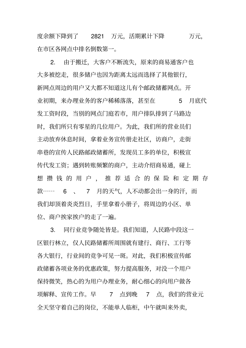 邮政储蓄银行柜员个人工作总结_第2页