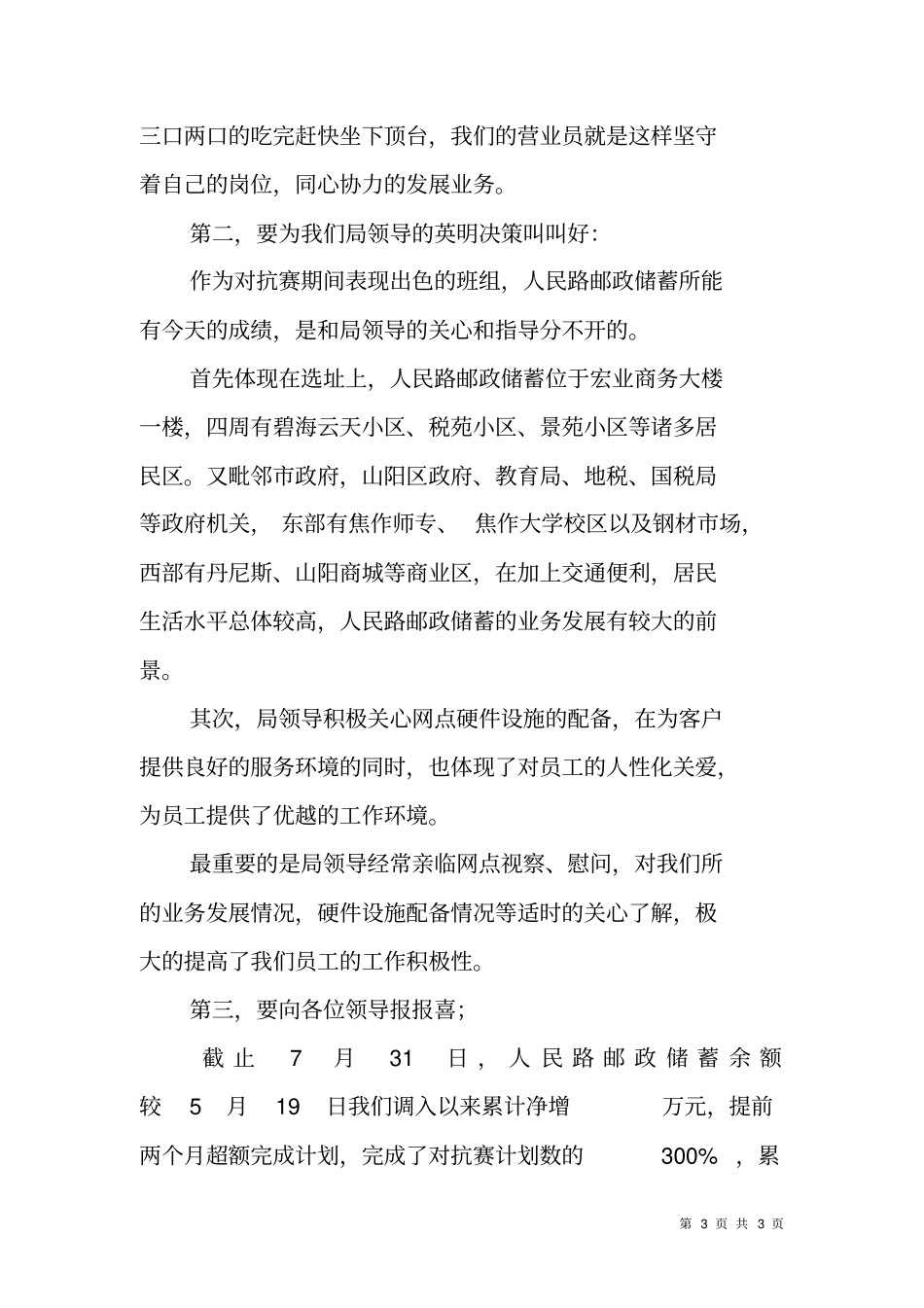 邮政储蓄银行柜员个人工作总结_第3页