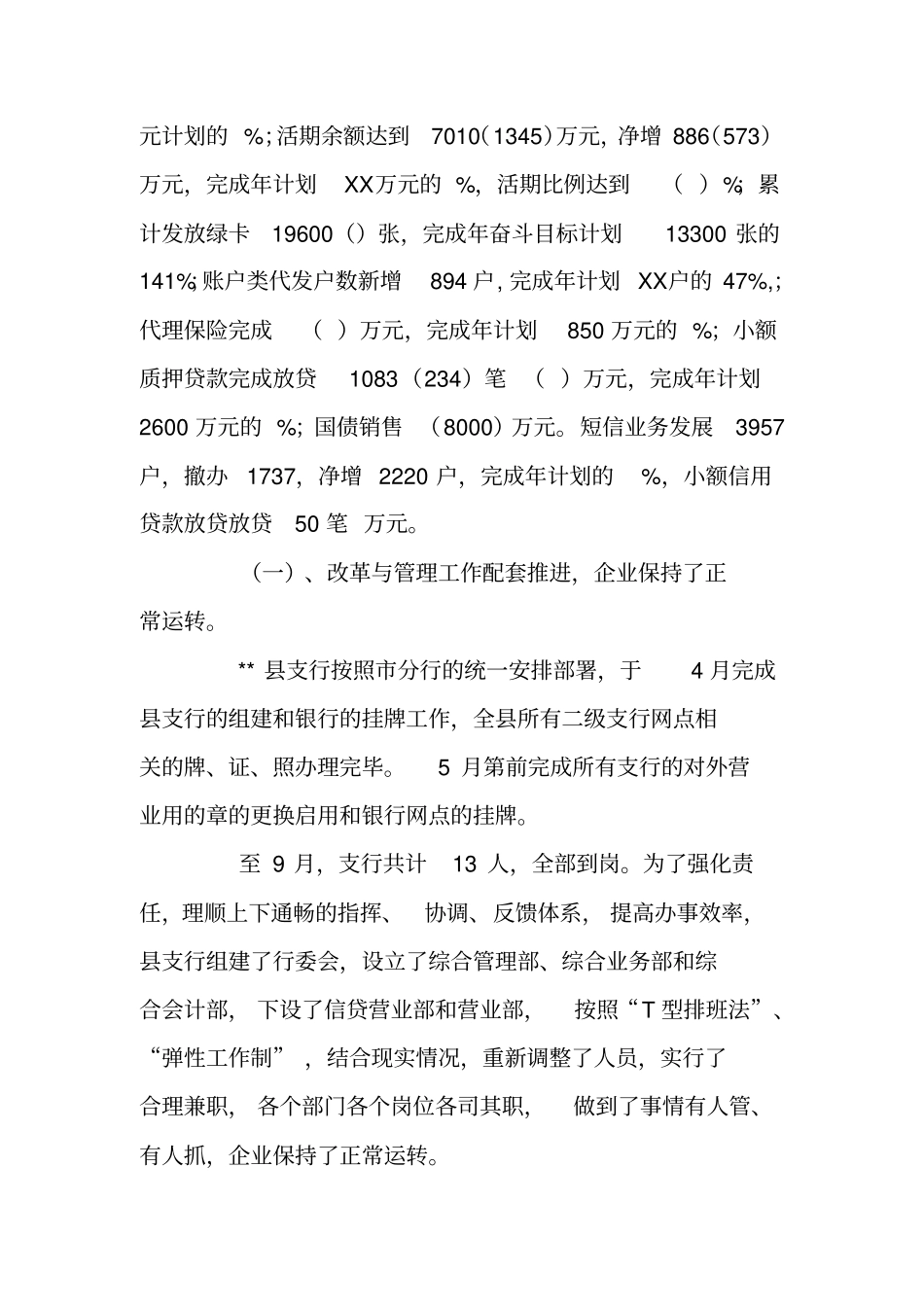 邮政储蓄银行领导干部述职报告_第2页