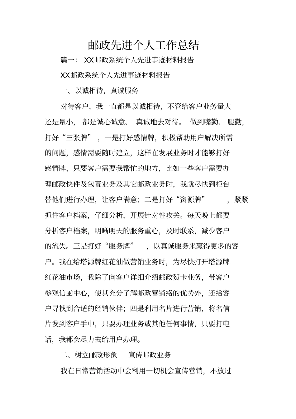 邮政先进个人工作总结_第1页