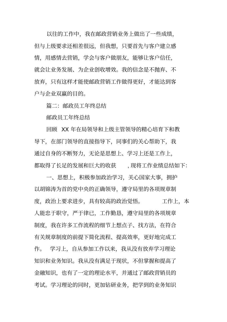 邮政先进个人工作总结_第3页