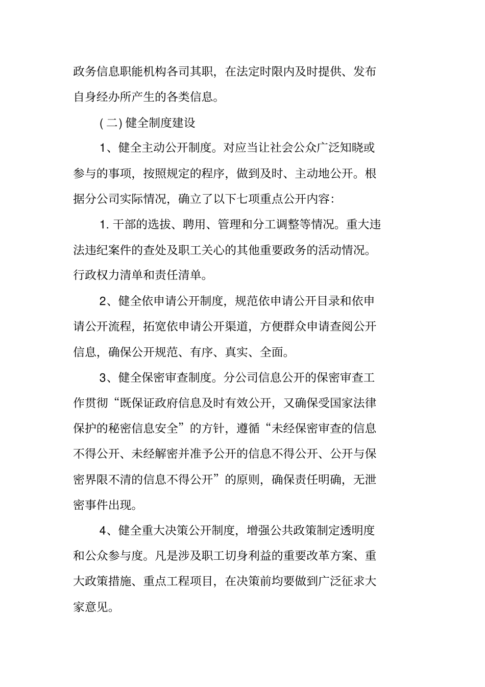 邮政分公司XX年政务公开工作自评自查报告_第2页