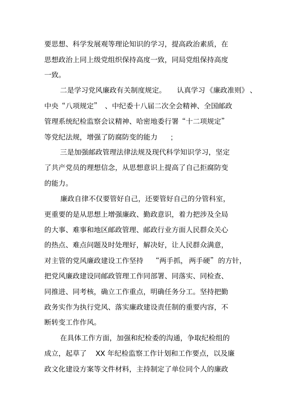 邮政副职述职报告_第2页