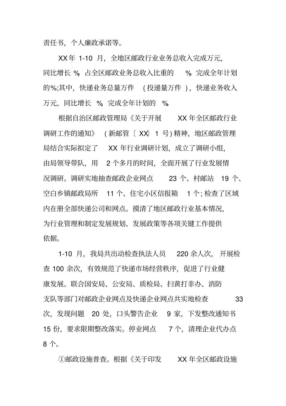 邮政副职述职报告_第3页