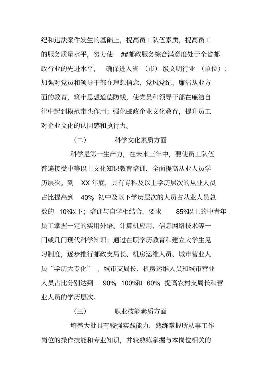 邮政员工素质提升工程三年规划实施方案_第2页