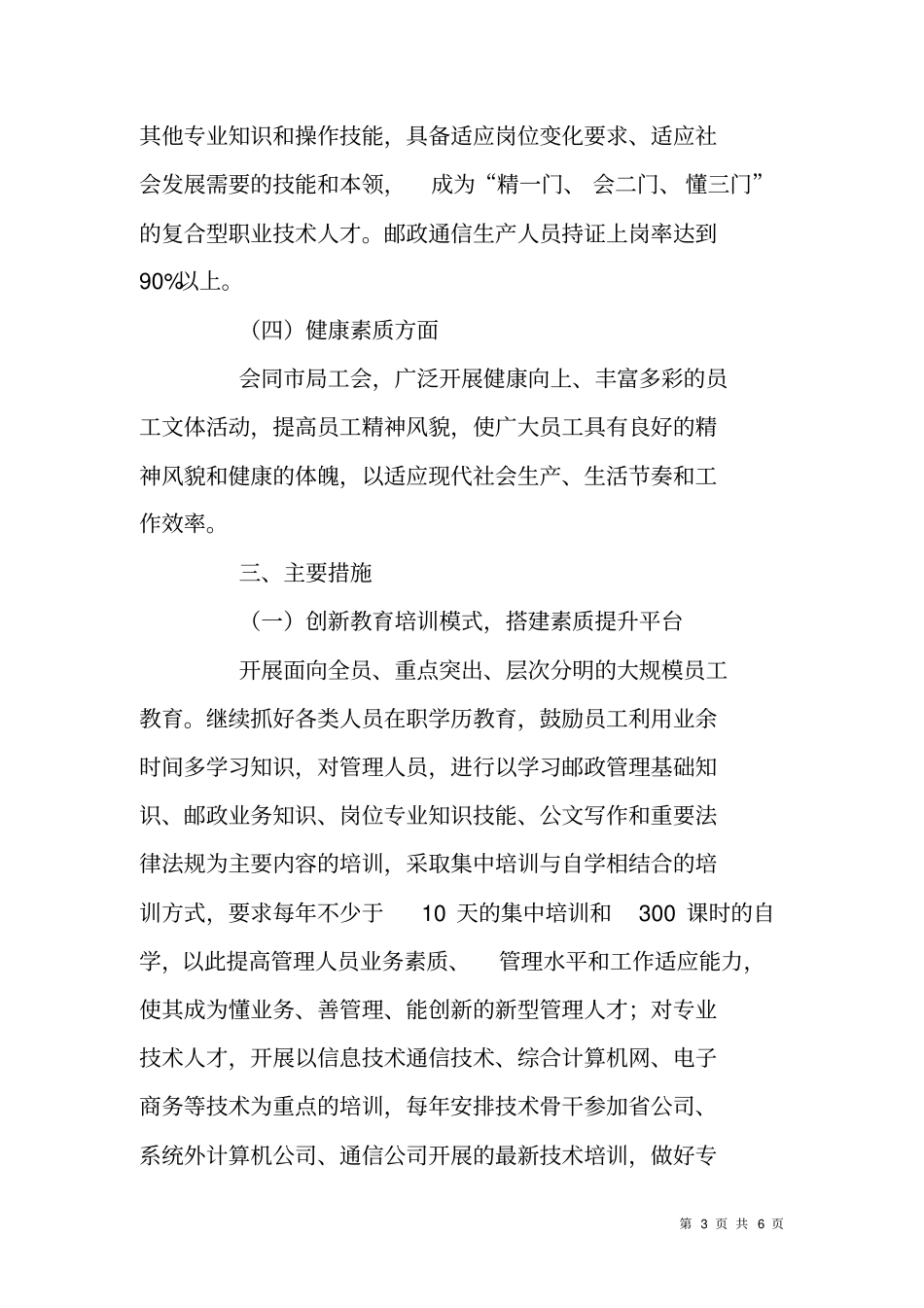 邮政员工素质提升工程三年规划实施方案_第3页