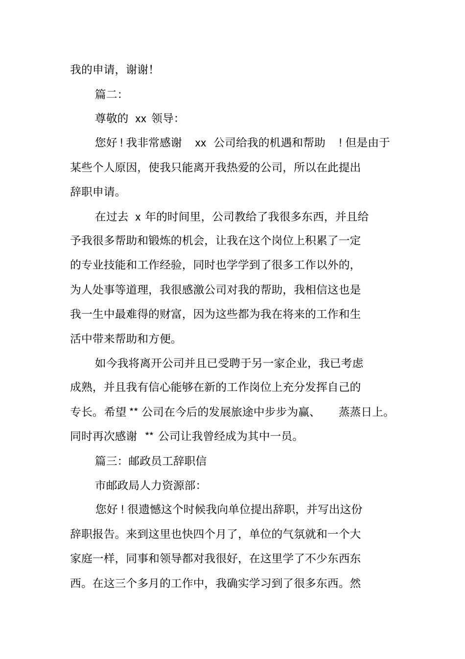 邮政员工辞职报告_第2页