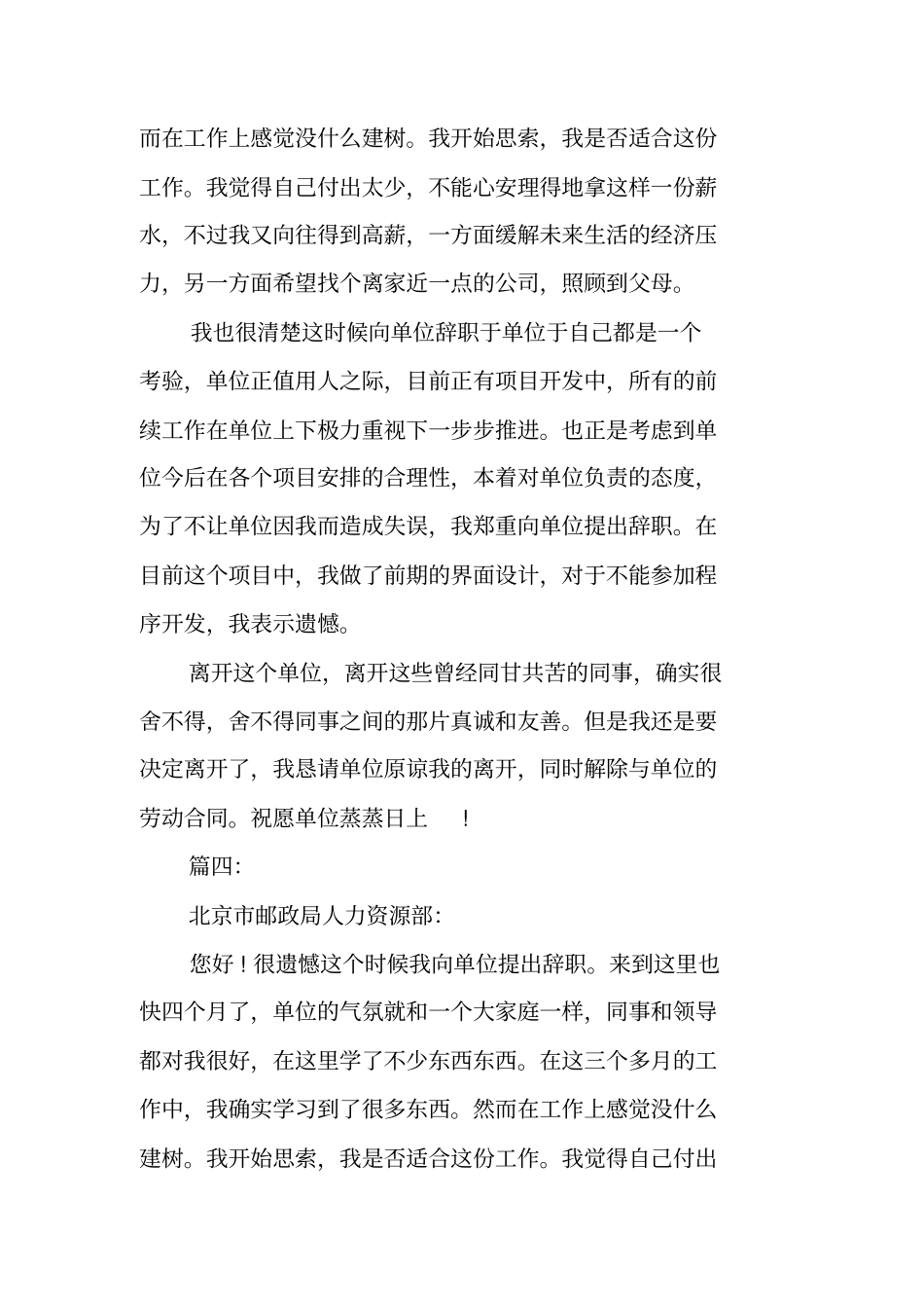 邮政员工辞职报告_第3页