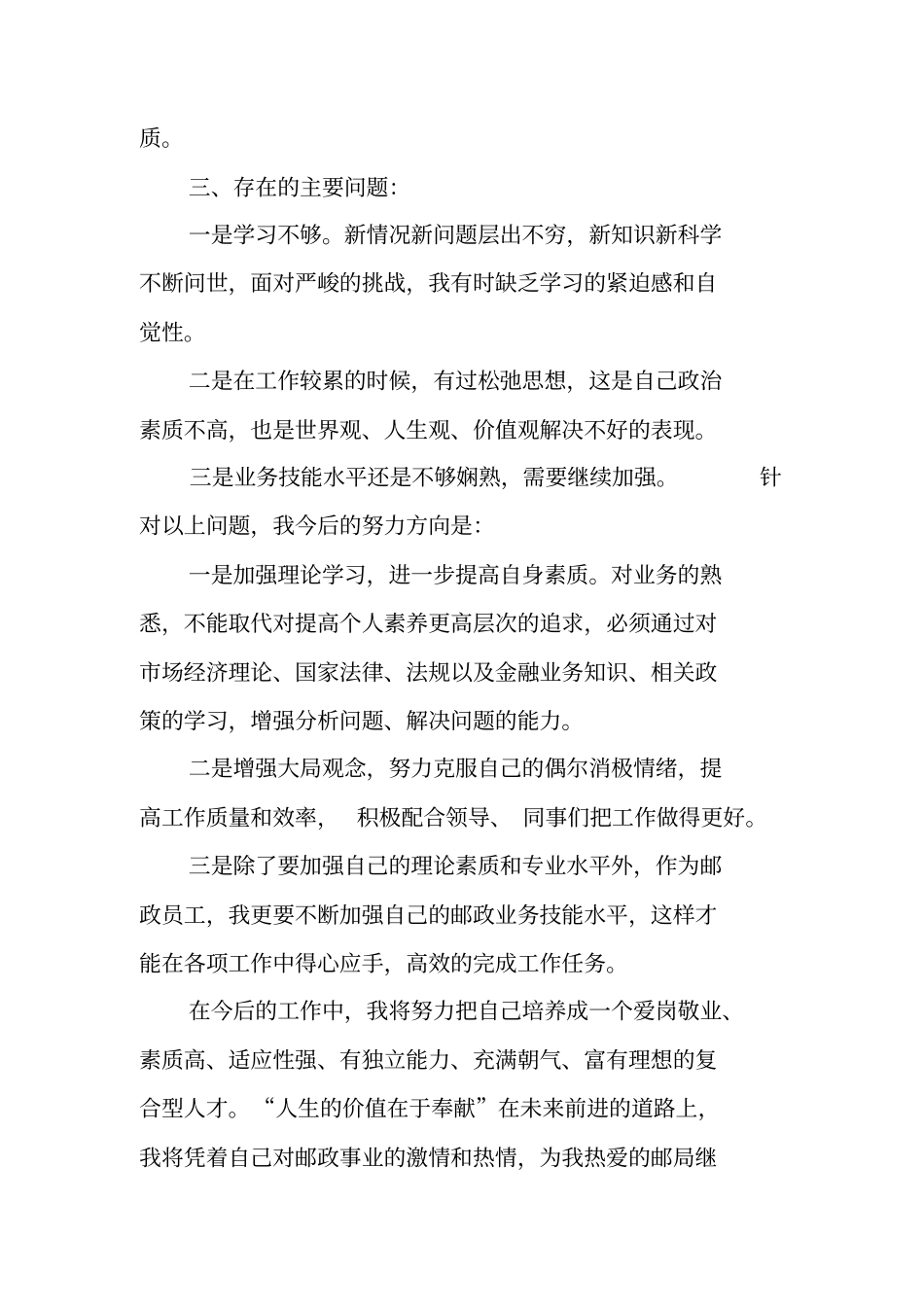 邮政员工述职报告_第2页