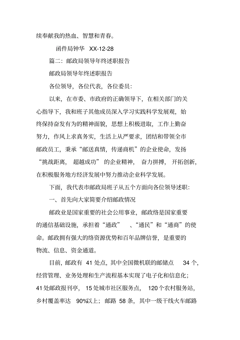 邮政员工述职报告_第3页