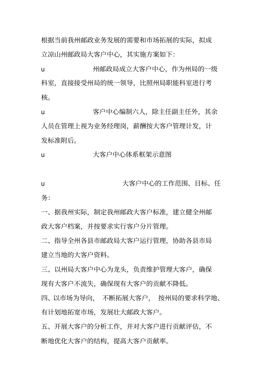 邮政大客户中心建设方案_第2页