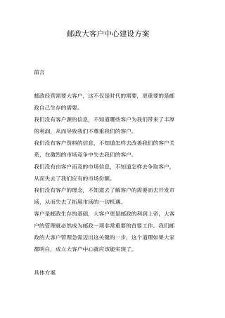 邮政大客户中心建设方案