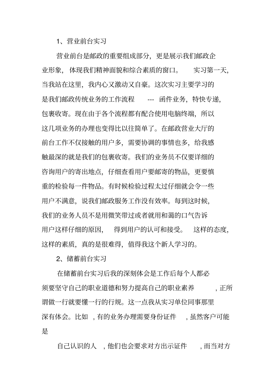 邮政实习报告_1_第2页