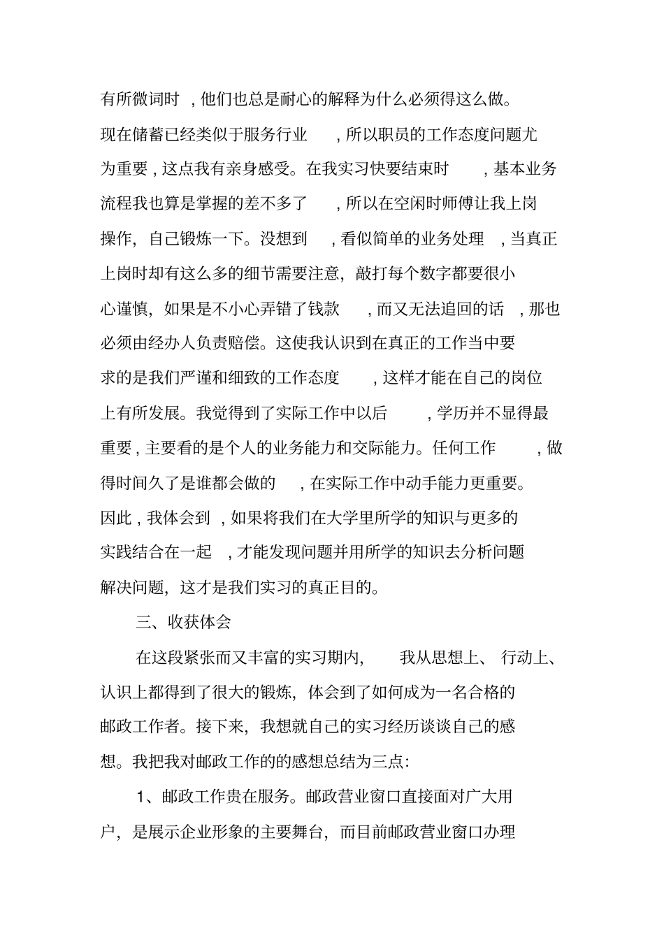 邮政实习报告_1_第3页