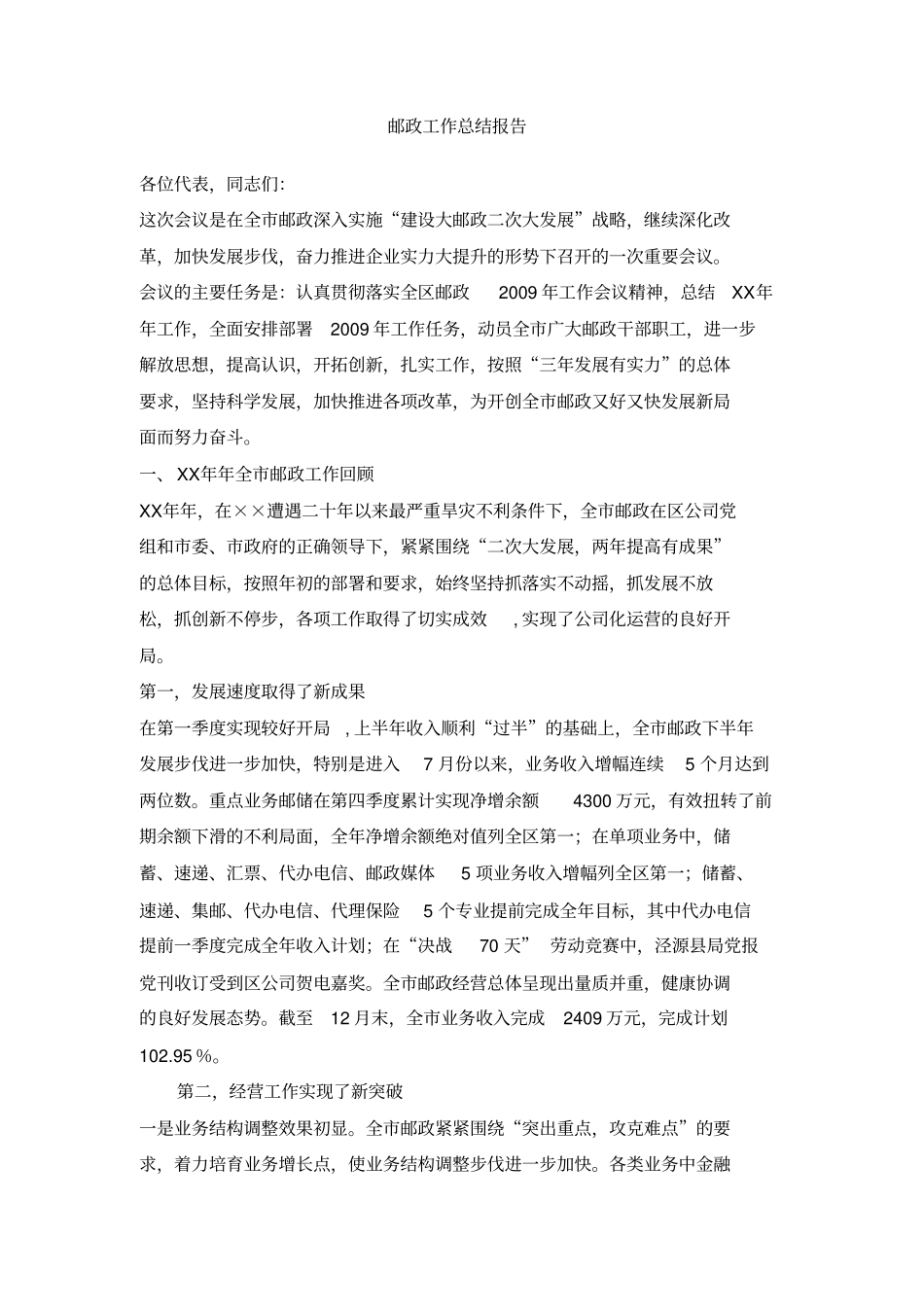 邮政工作总结报告_第1页