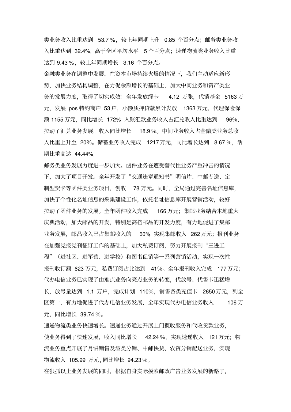 邮政工作总结报告_第2页