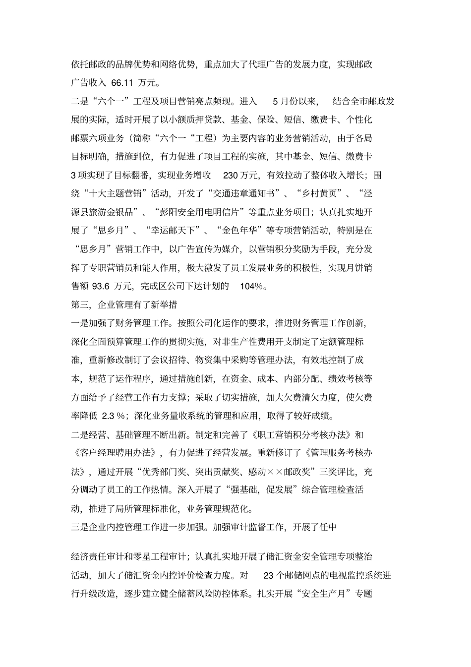 邮政工作总结报告_第3页