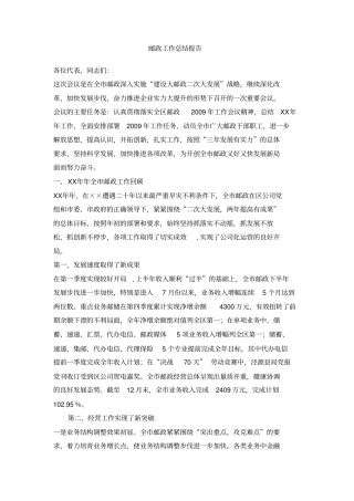 邮政工作总结报告