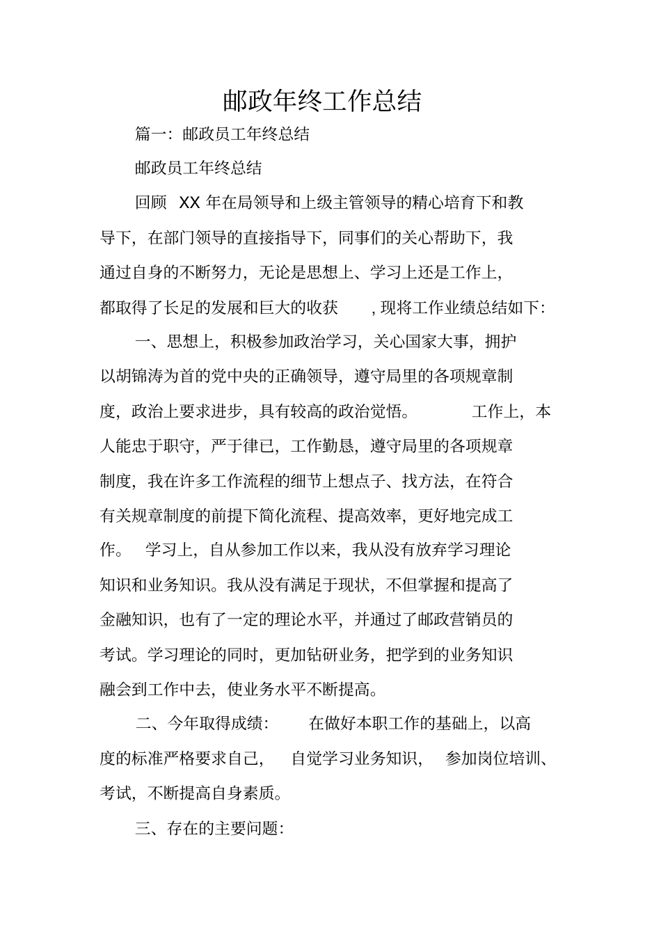 邮政年终工作总结_第1页