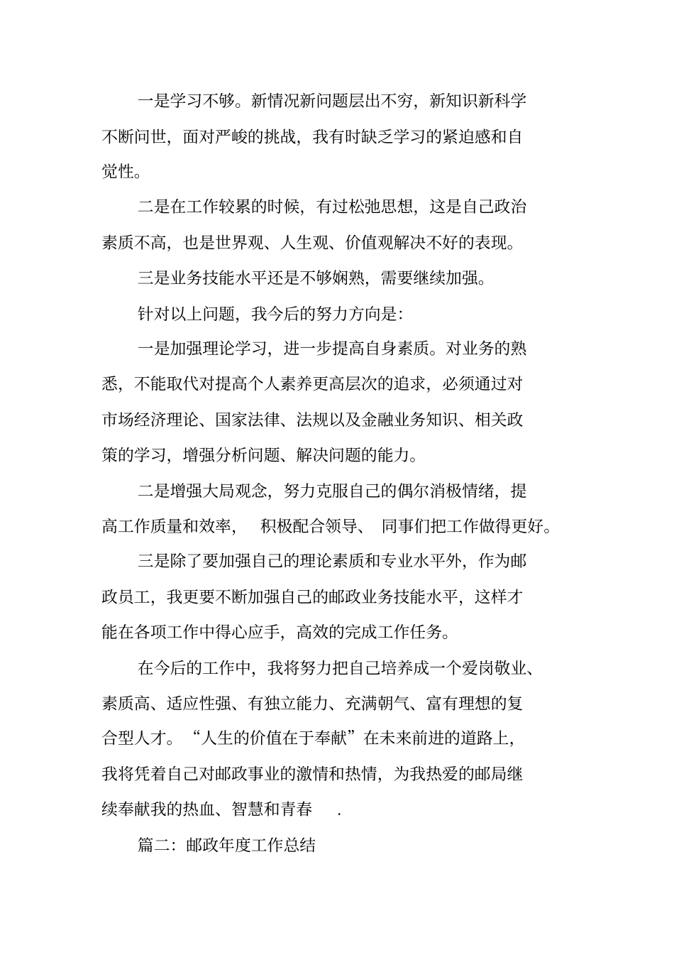 邮政年终工作总结_第2页