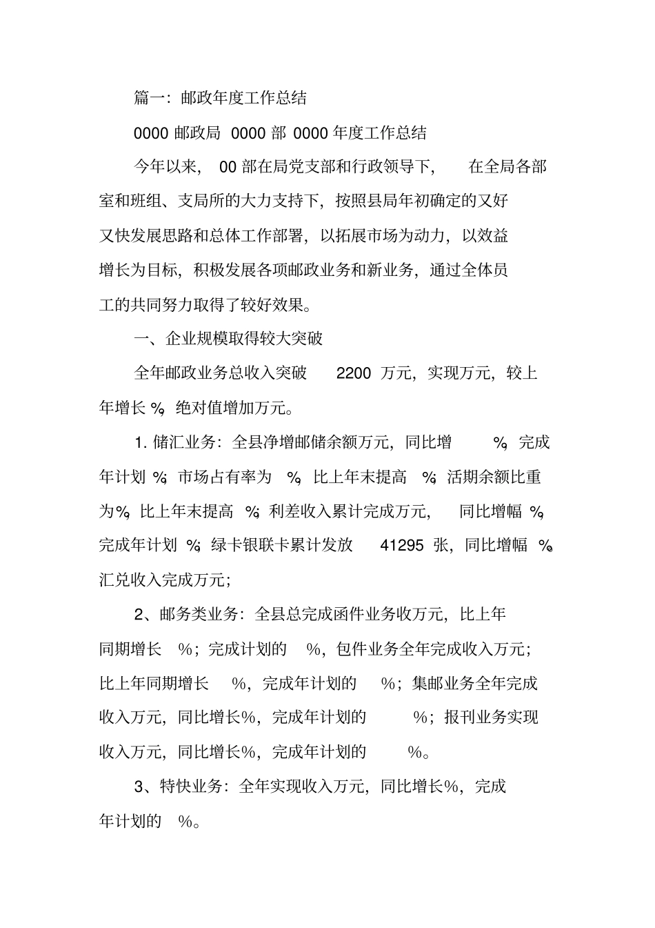 邮政年终工作总结_第3页