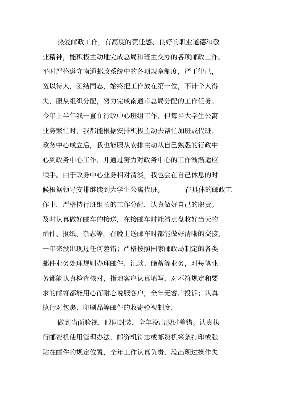 邮政技术工作总结_第2页