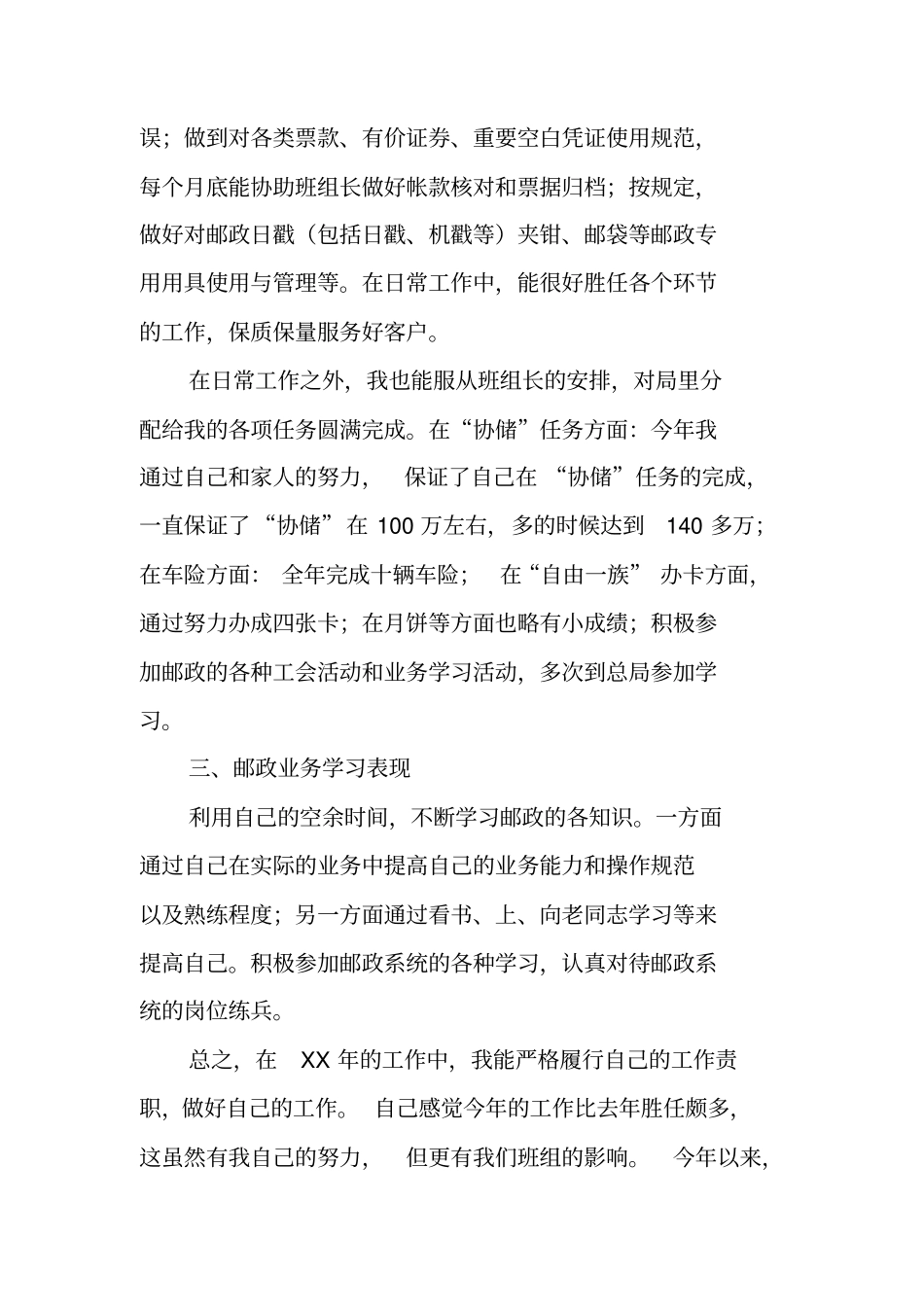 邮政技术工作总结_第3页