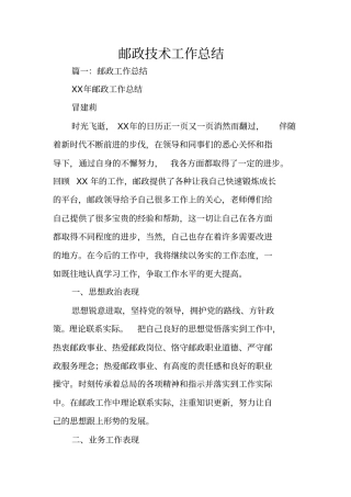 邮政技术工作总结