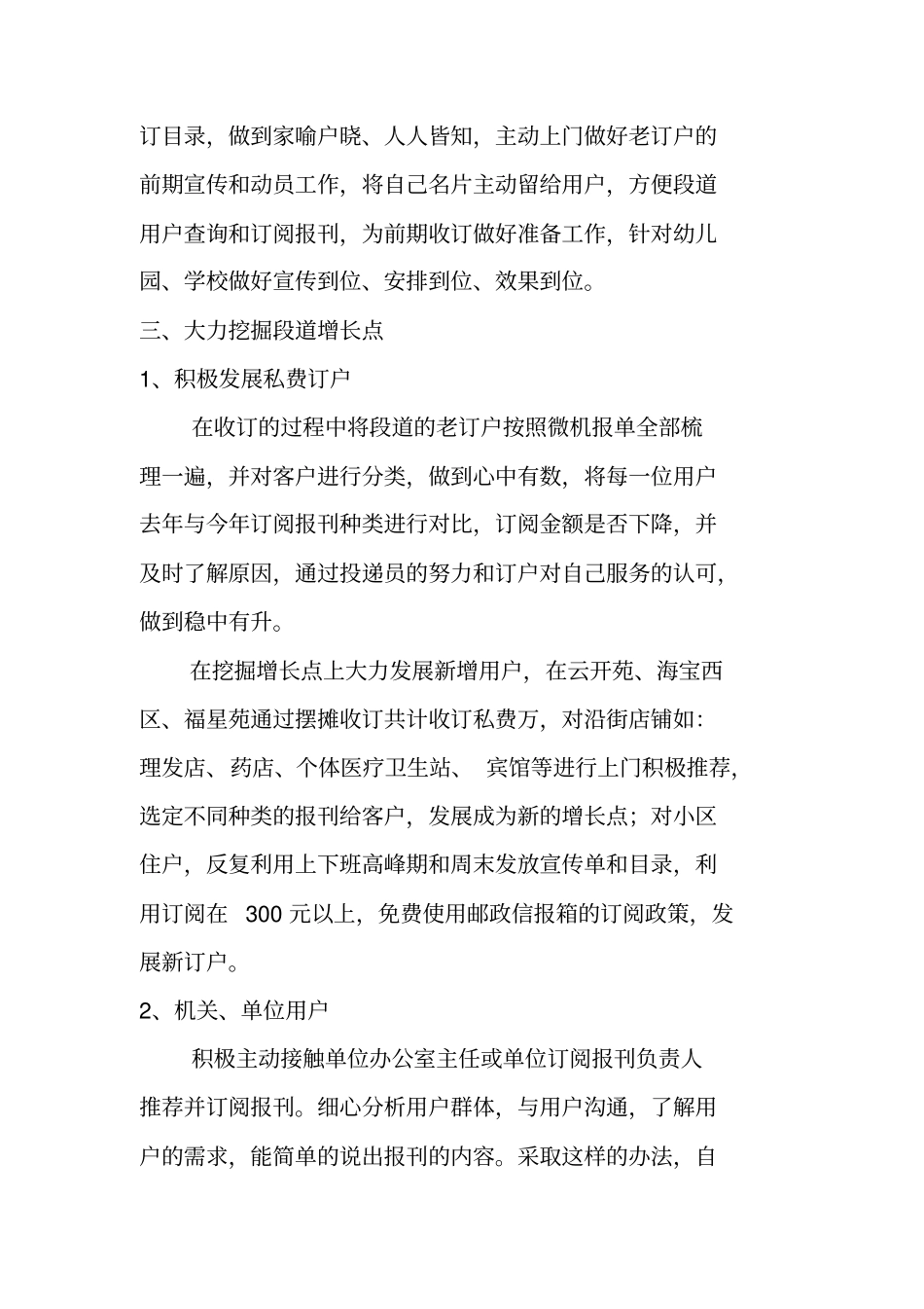 邮政投递部XX年报刊收订工作总结_第2页