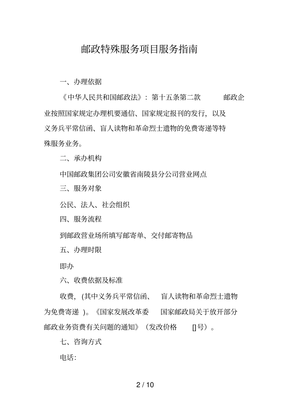 邮政普遍服务项目服务指引_第2页