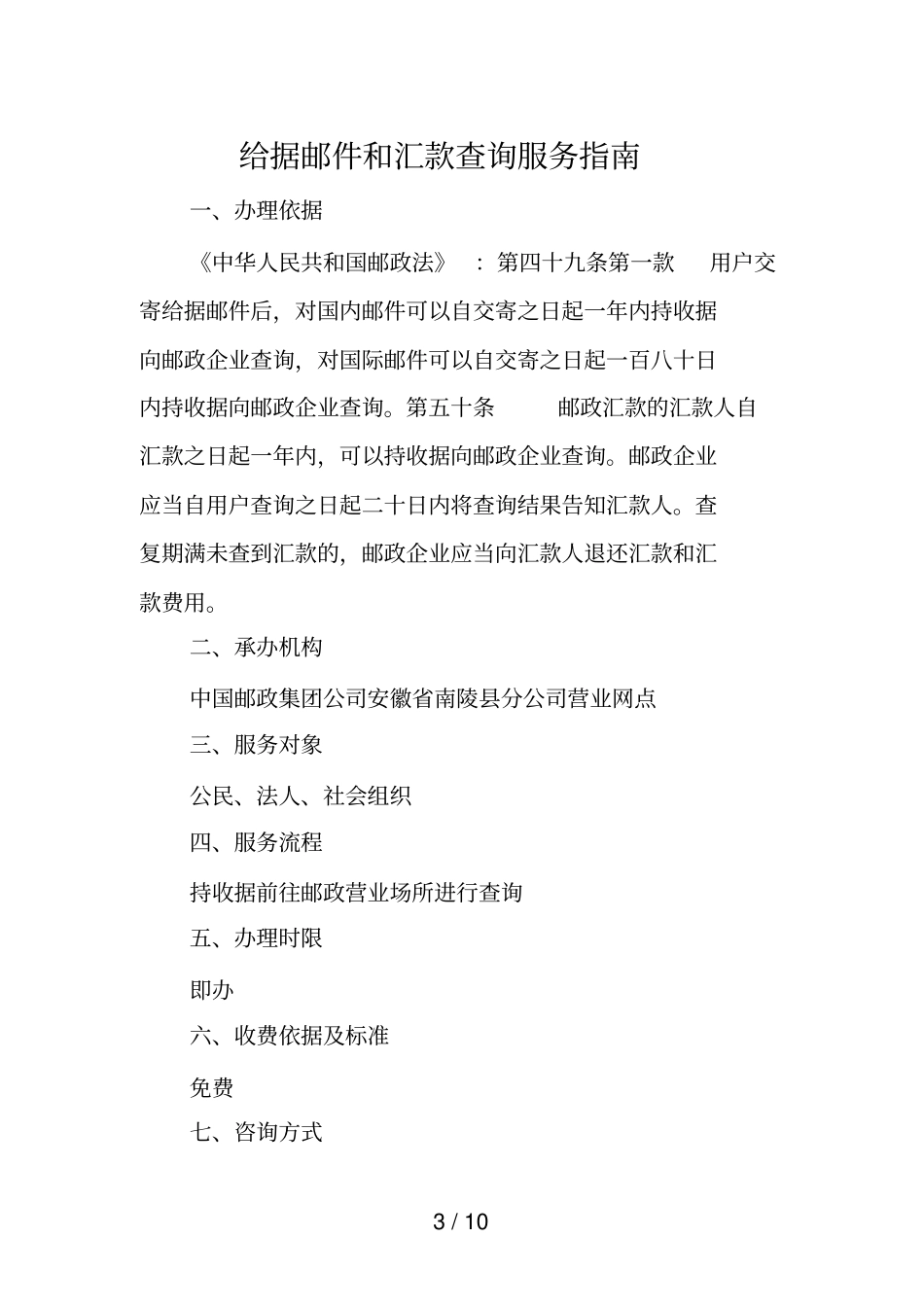 邮政普遍服务项目服务指引_第3页