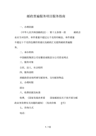 邮政普遍服务项目服务指引