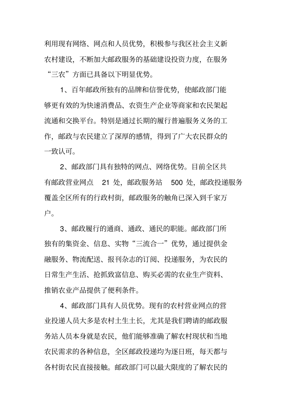 邮政服务三农的调研报告_第2页