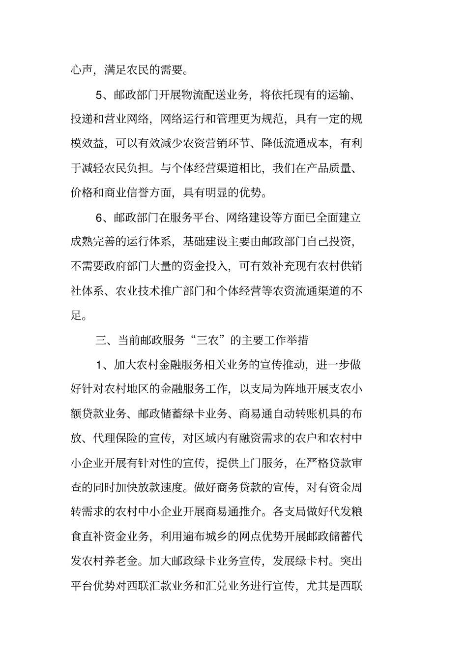 邮政服务三农的调研报告_第3页