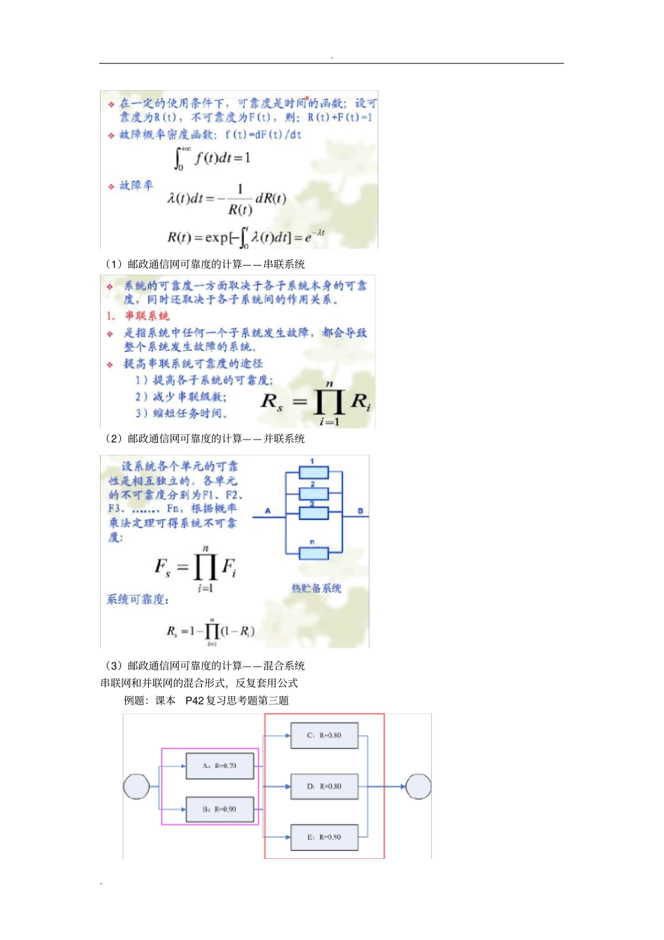 邮政期末复习重点答案_第2页