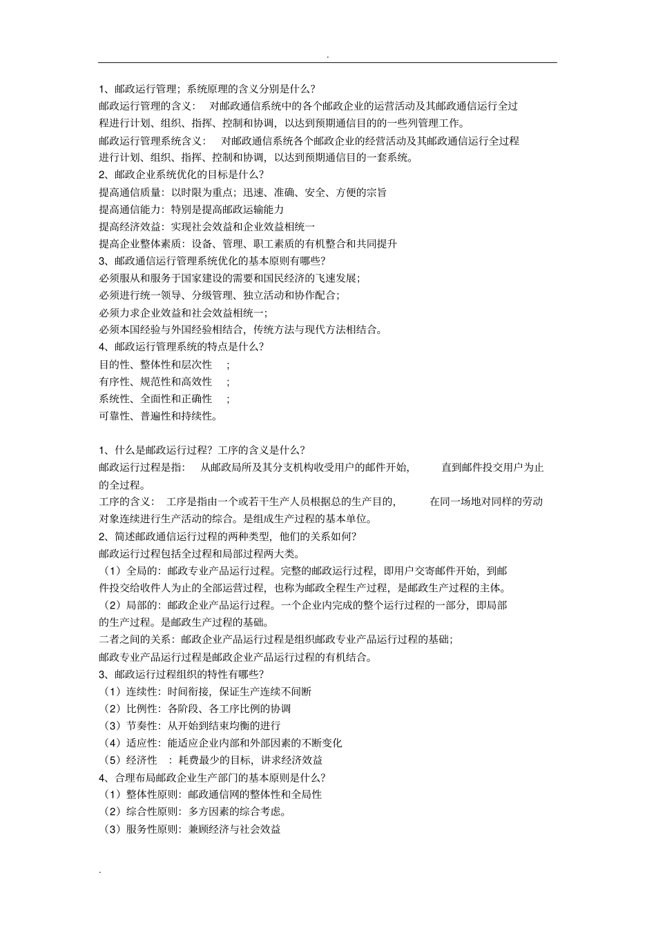 邮政期末复习重点答案_第3页