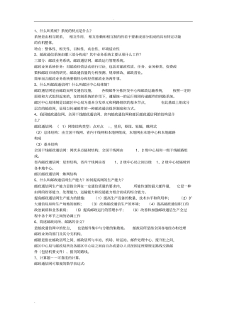 邮政期末复习重点答案