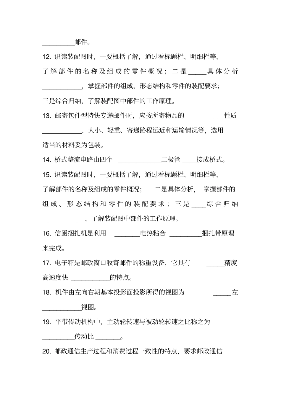 邮政机务员初级复习试卷答案资料_第2页